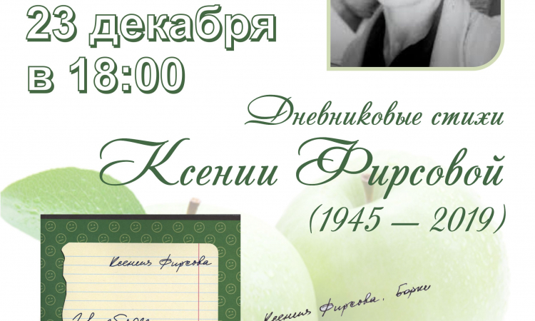 Презентация книги новгородского поэта Ксении Фирсовой